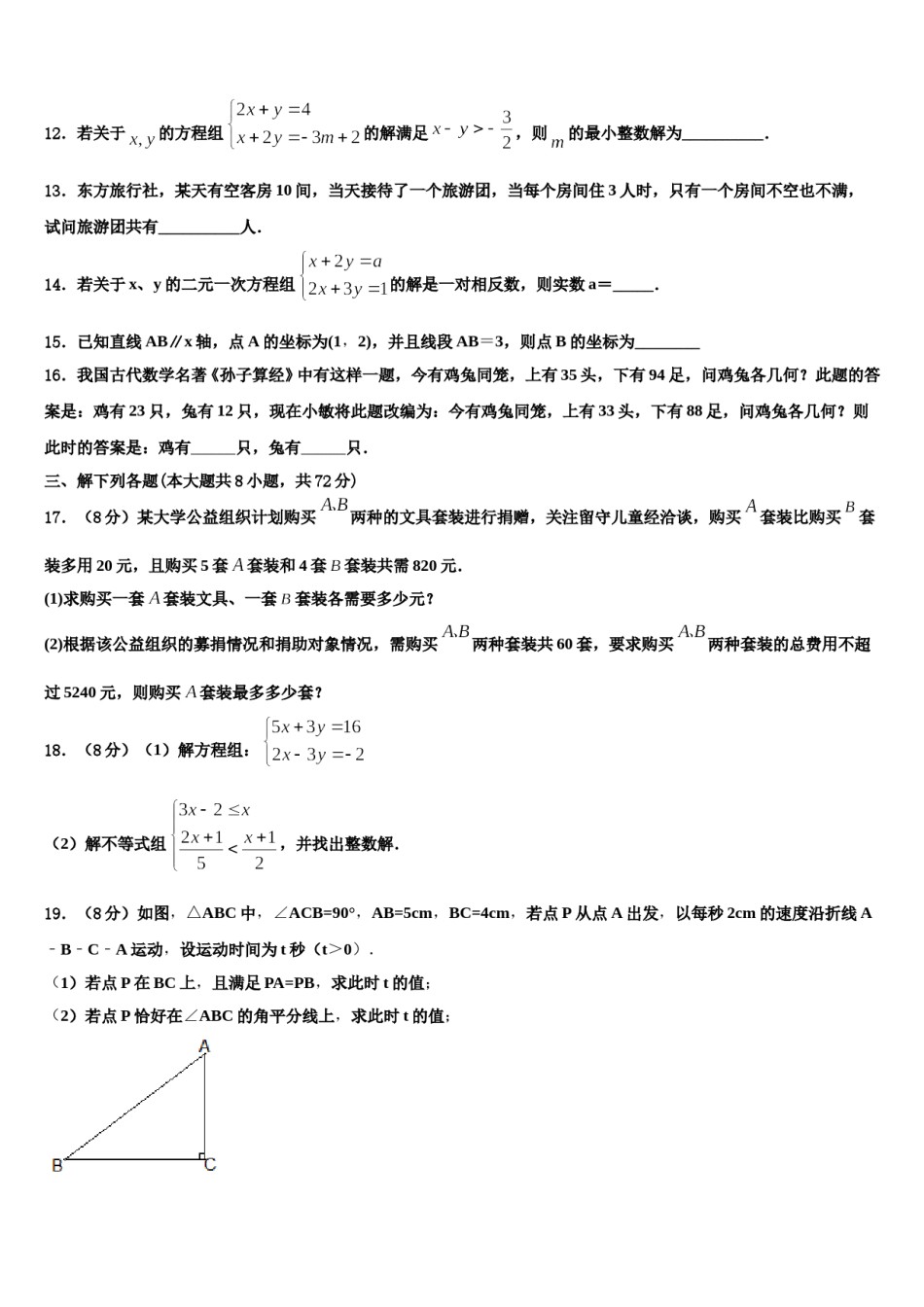 河南省许昌市2024届数学七下期末质量检测试题含解析.doc_第3页