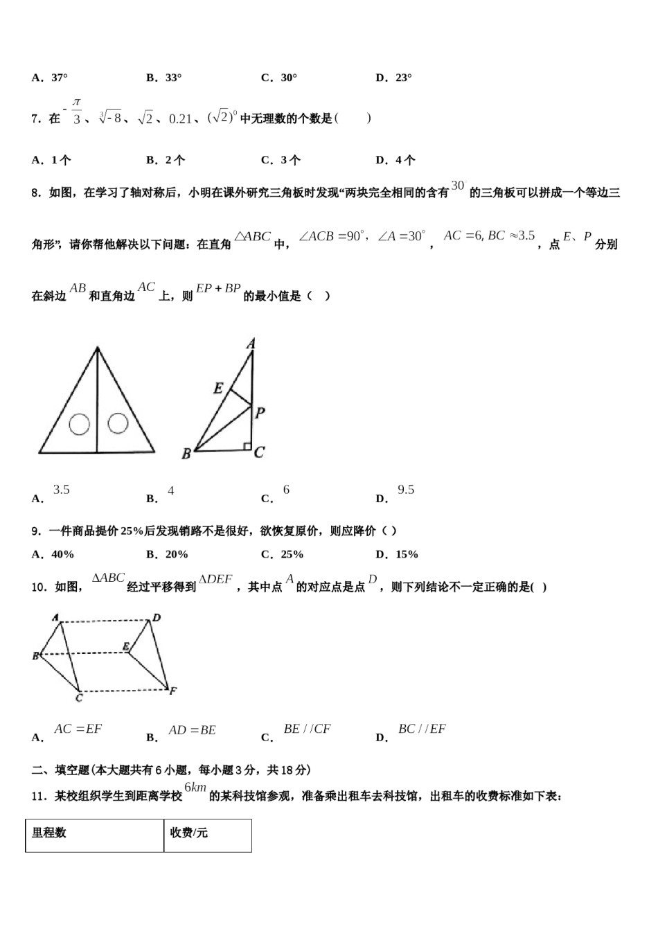河南省许昌市2024年七年级数学第二学期期末学业质量监测模拟试题含解析.doc_第2页