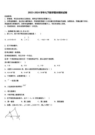 河南省许昌市2024年七年级数学第二学期期末学业质量监测模拟试题含解析.doc
