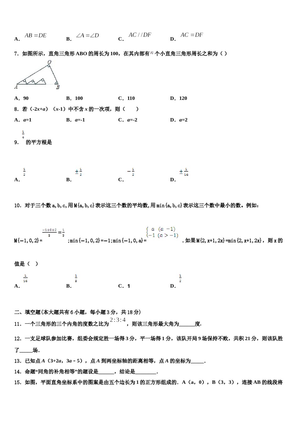 河南省许昌市名校2024年七年级数学第二学期期末调研模拟试题含解析.doc_第2页