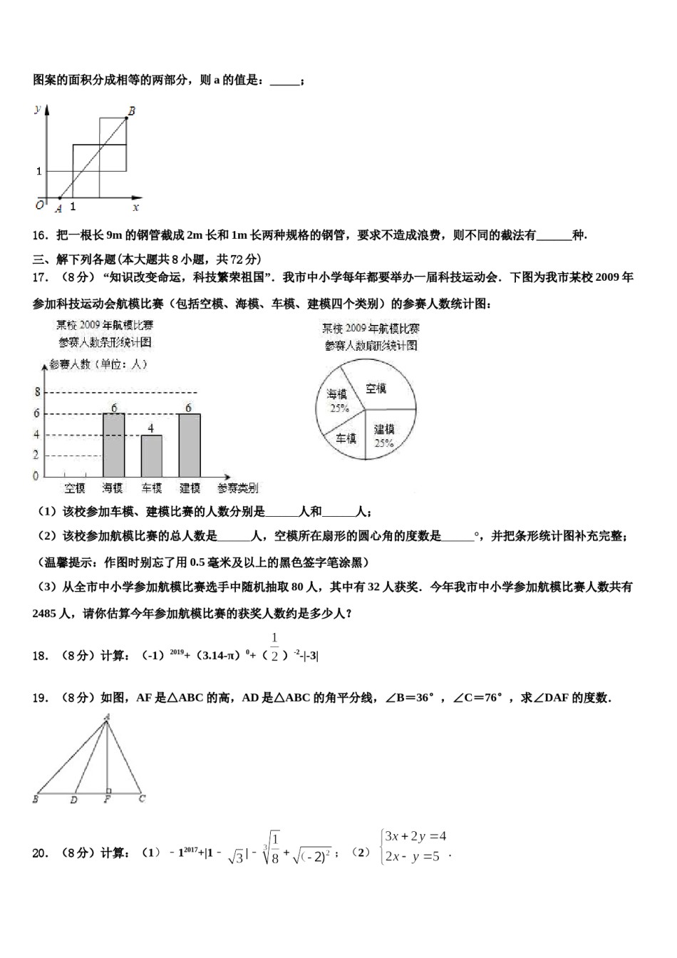 河南省许昌市名校2024年七年级数学第二学期期末调研模拟试题含解析.doc_第3页