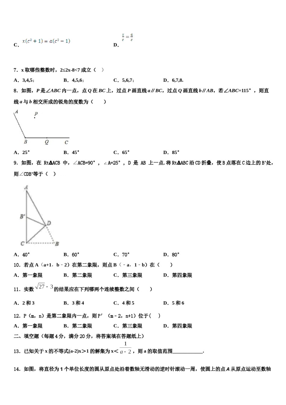 河南省许昌鄢陵县联考2023-2024学年数学七下期末经典模拟试题含解析.doc_第2页