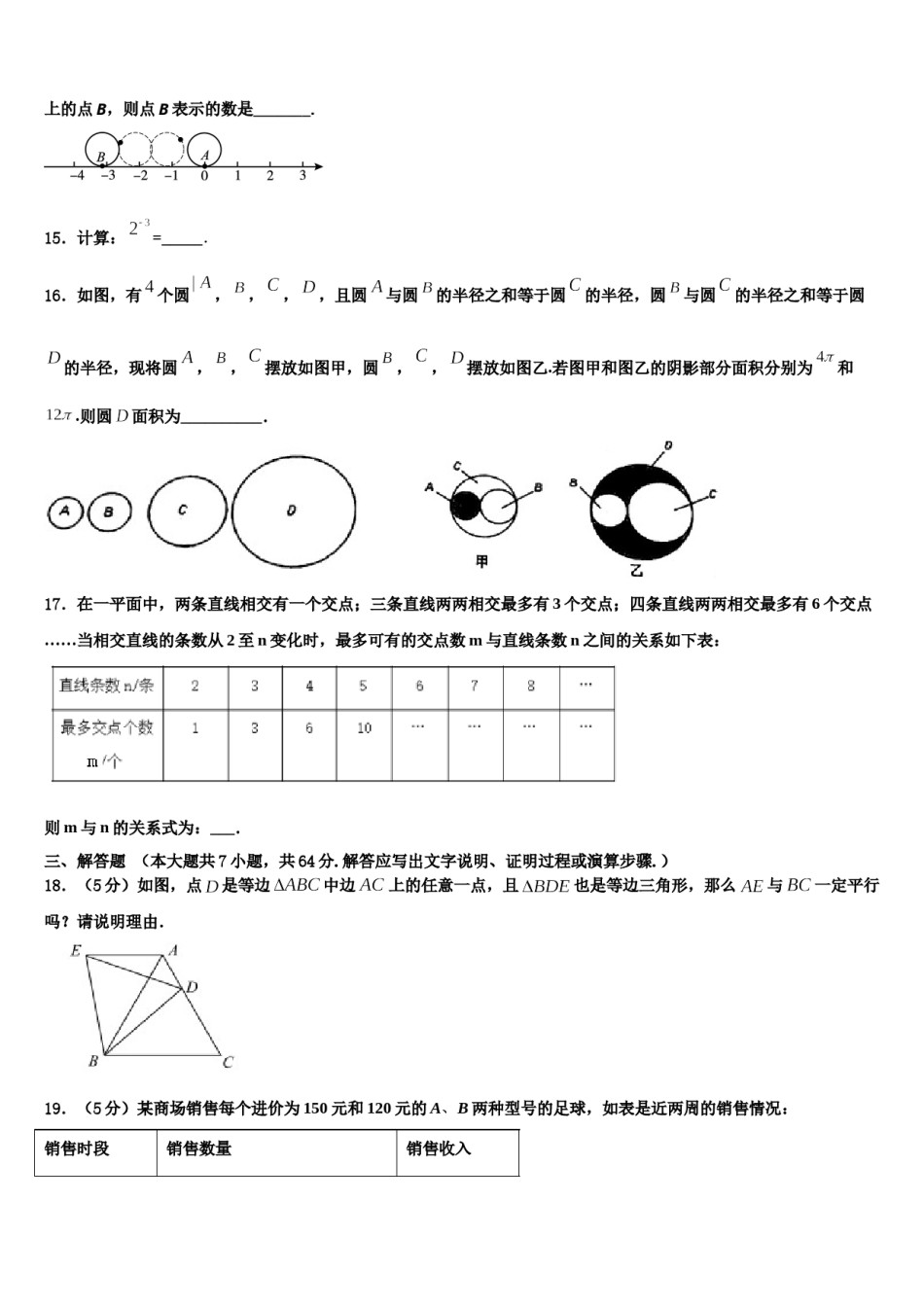 河南省许昌鄢陵县联考2023-2024学年数学七下期末经典模拟试题含解析.doc_第3页