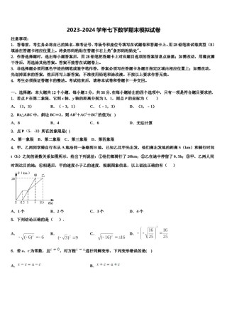 河南省许昌鄢陵县联考2023-2024学年数学七下期末经典模拟试题含解析.doc