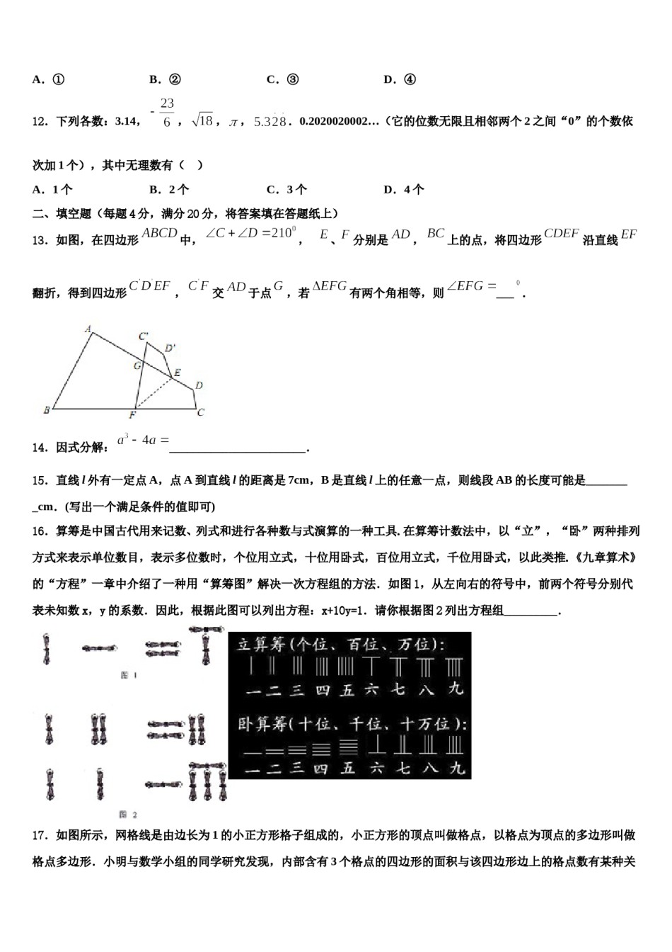 河南省许昌长葛市2023-2024学年七下数学期末统考试题含解析.doc_第3页