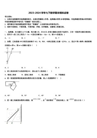 河南省许昌长葛市2023-2024学年七下数学期末统考试题含解析.doc