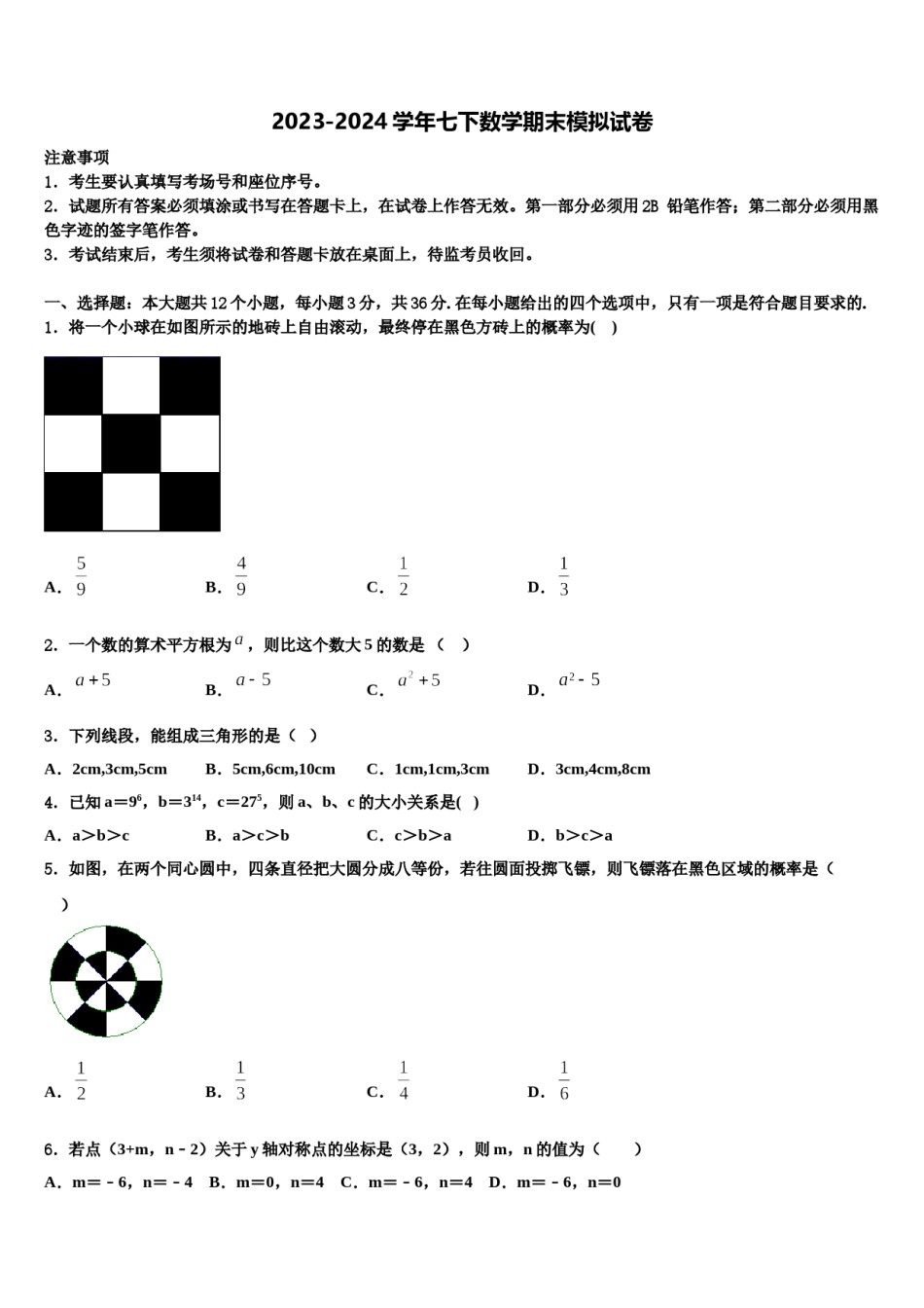 河南省辉县2023-2024学年七下数学期末考试模拟试题含解析.doc_第1页