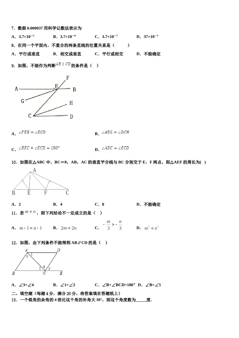 河南省辉县2023-2024学年七下数学期末考试模拟试题含解析.doc_第2页