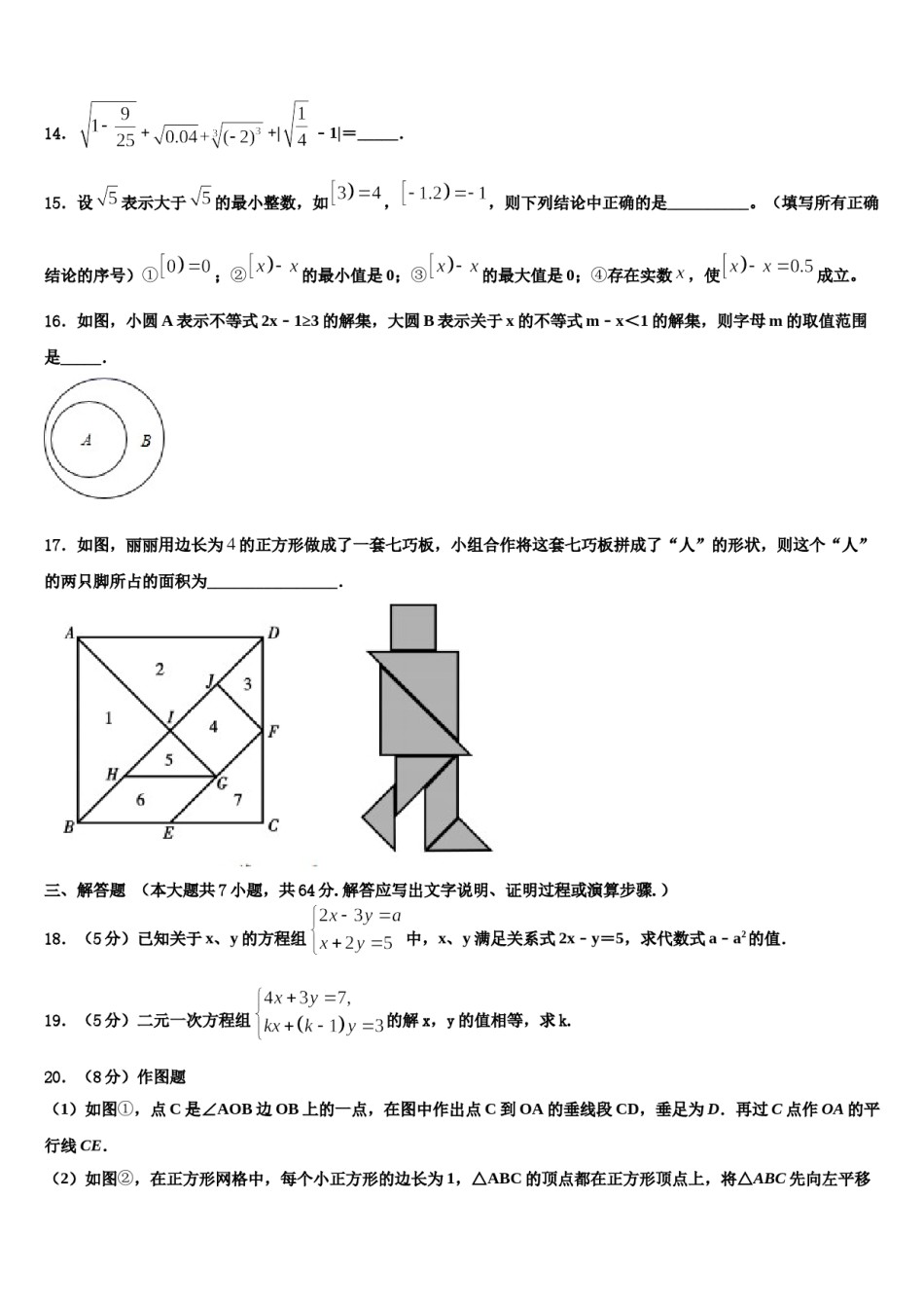 河南省辉县2023-2024学年七下数学期末考试模拟试题含解析.doc_第3页