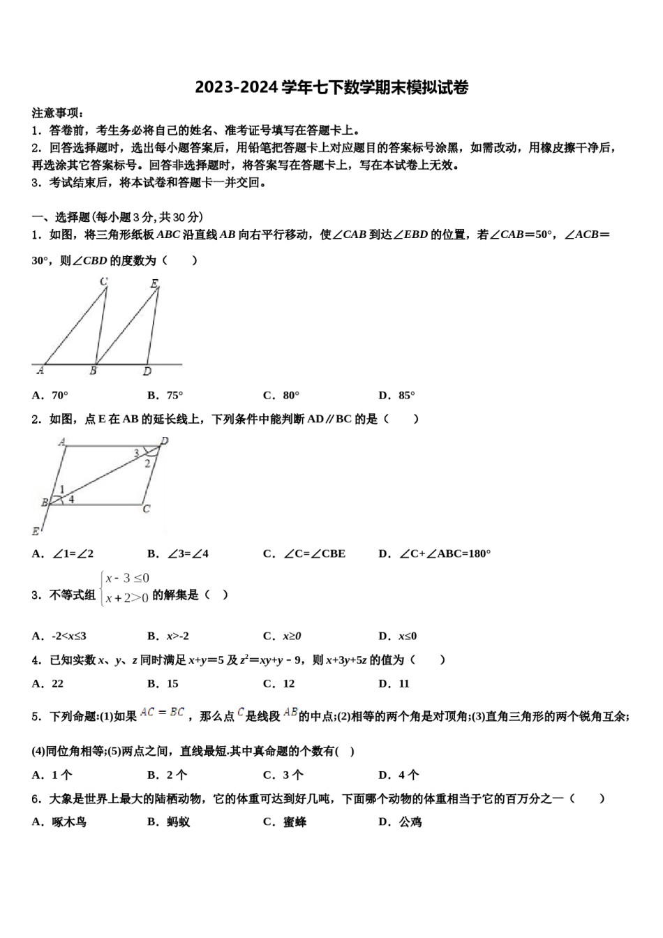 河南省辉县2024年七下数学期末质量检测模拟试题含解析.doc_第1页