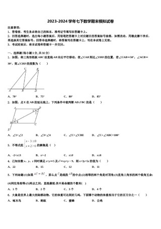 河南省辉县2024年七下数学期末质量检测模拟试题含解析.doc