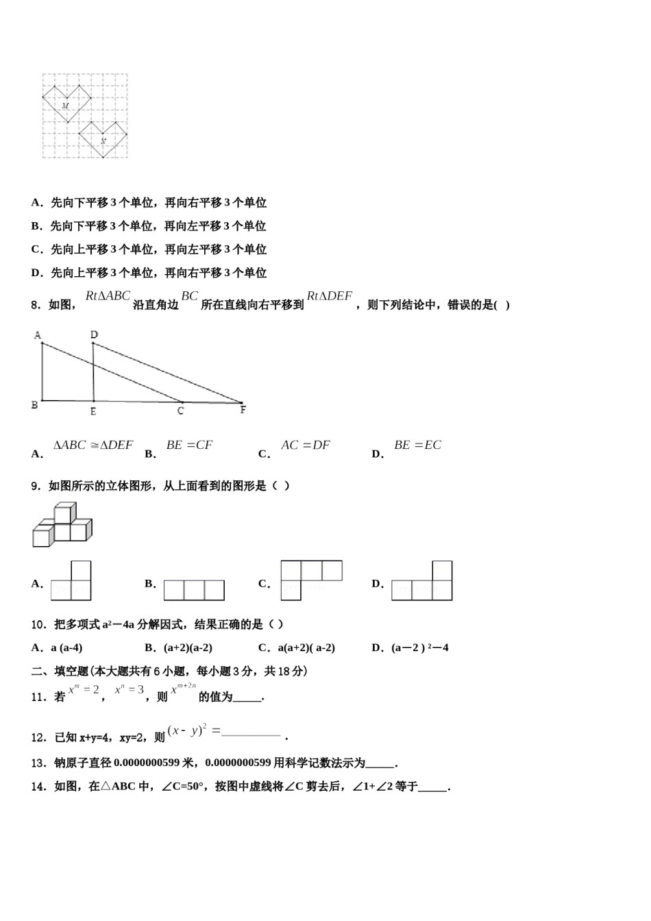 河南省邓州市2023-2024学年七下数学期末质量跟踪监视模拟试题含解析.doc_第2页