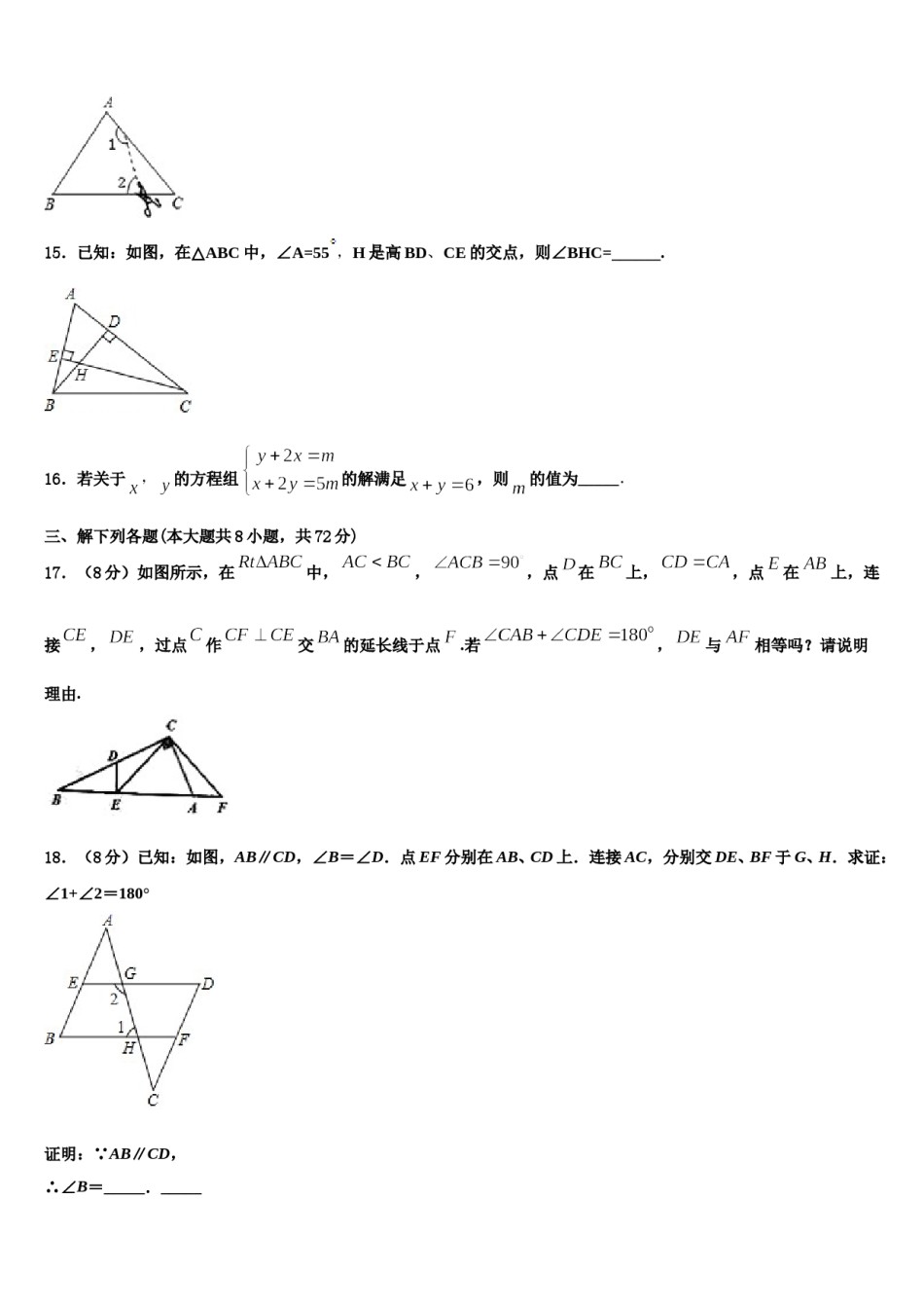河南省邓州市2023-2024学年七下数学期末质量跟踪监视模拟试题含解析.doc_第3页