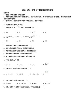 河南省邓州市2023-2024学年七下数学期末质量跟踪监视模拟试题含解析.doc