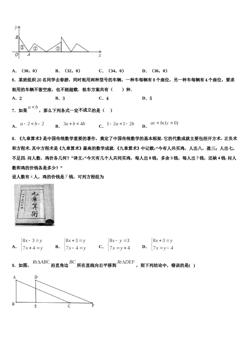 河南省邓州市张村乡中学2024年七年级数学第二学期期末达标检测模拟试题含解析.doc_第2页