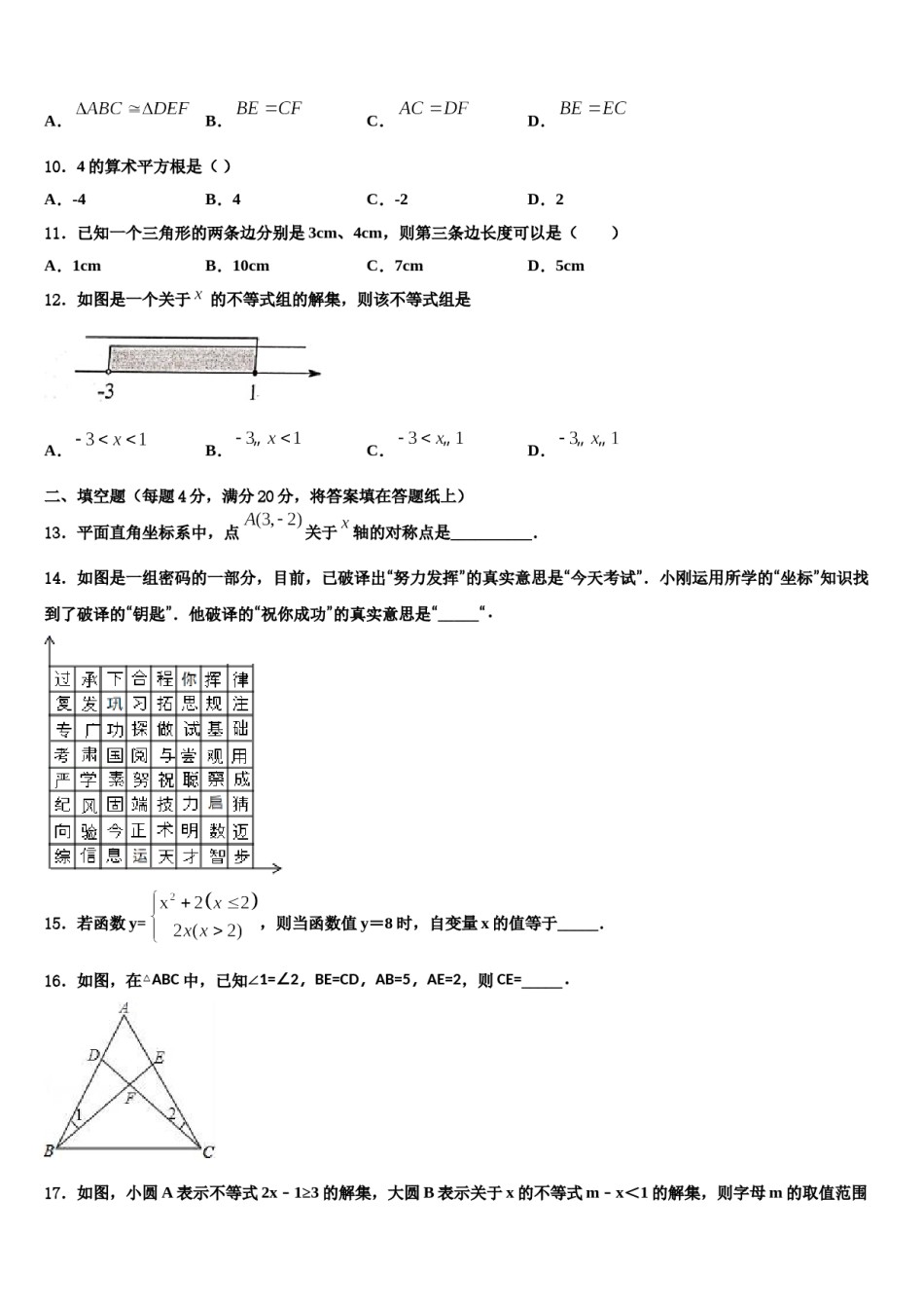 河南省邓州市张村乡中学2024年七年级数学第二学期期末达标检测模拟试题含解析.doc_第3页