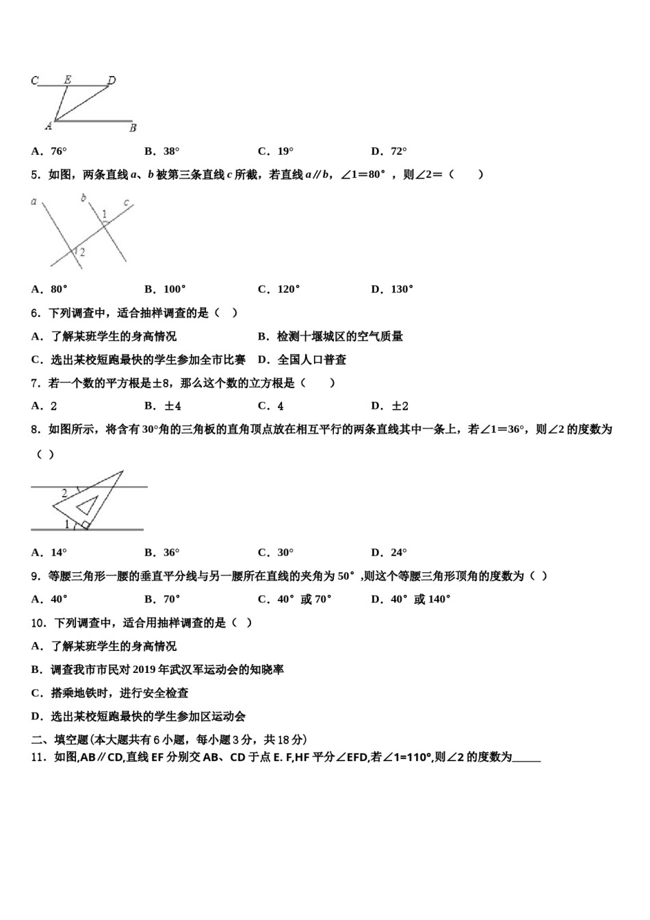 河南省郑州一中2023-2024学年数学七下期末质量跟踪监视模拟试题含解析.doc_第2页
