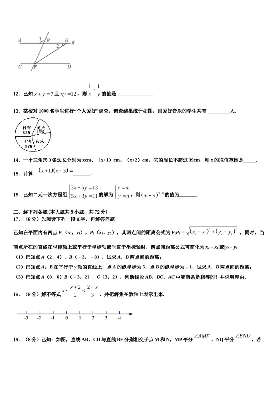河南省郑州一中2023-2024学年数学七下期末质量跟踪监视模拟试题含解析.doc_第3页
