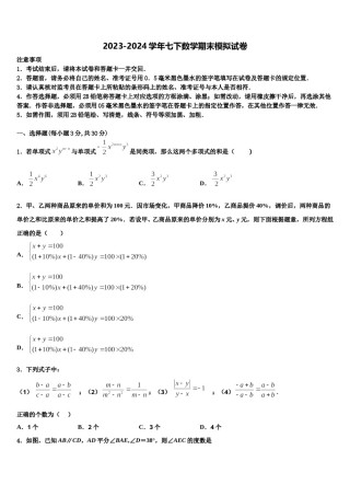 河南省郑州一中2023-2024学年数学七下期末质量跟踪监视模拟试题含解析.doc