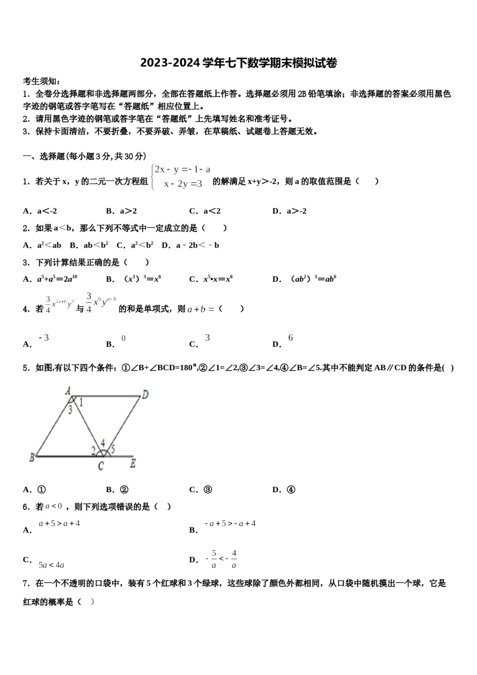 河南省郑州一中2024届七年级数学第二学期期末综合测试试题含解析.doc_第1页