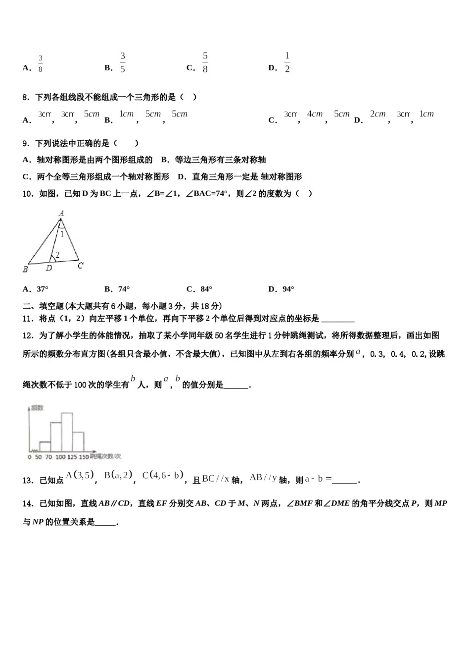 河南省郑州一中2024届七年级数学第二学期期末综合测试试题含解析.doc_第2页
