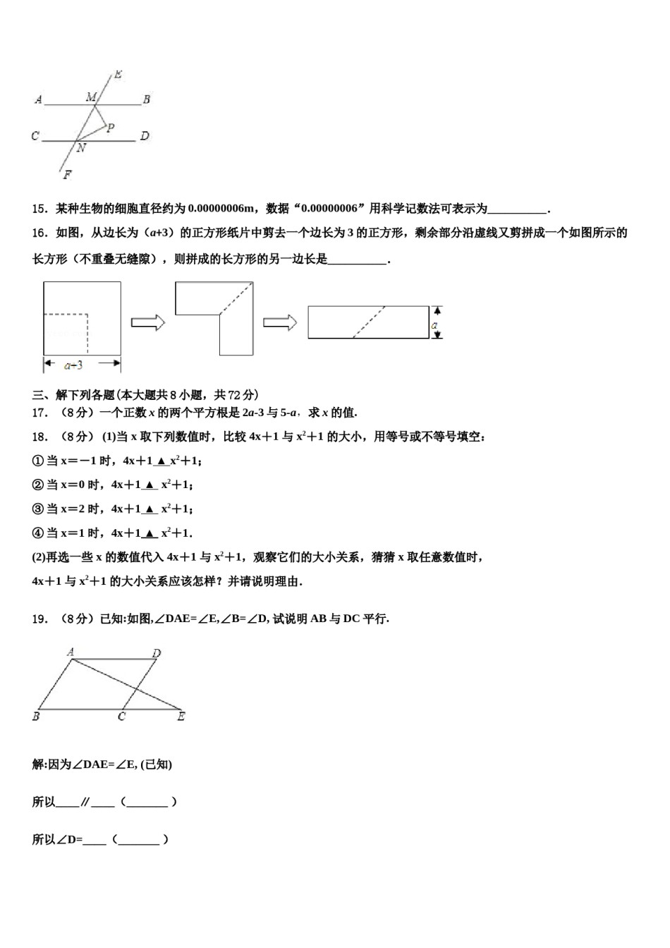 河南省郑州一中2024届七年级数学第二学期期末综合测试试题含解析.doc_第3页