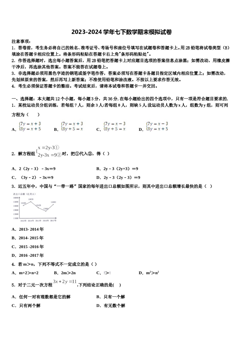 河南省郑州外国语中学2024届七年级数学第二学期期末达标检测模拟试题含解析.doc_第1页