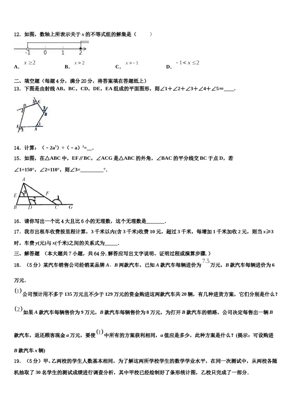 河南省郑州外国语中学2024届七年级数学第二学期期末达标检测模拟试题含解析.doc_第3页