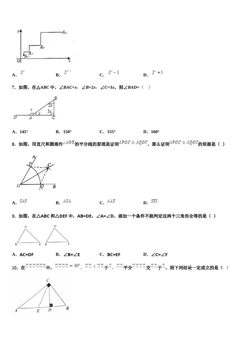 河南省郑州市2024年七年级数学第二学期期末检测模拟试题含解析.doc_第2页