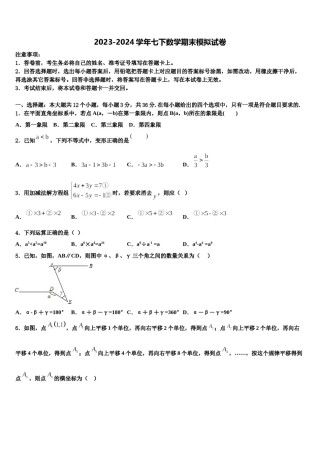 河南省郑州市2024年七年级数学第二学期期末检测模拟试题含解析.doc