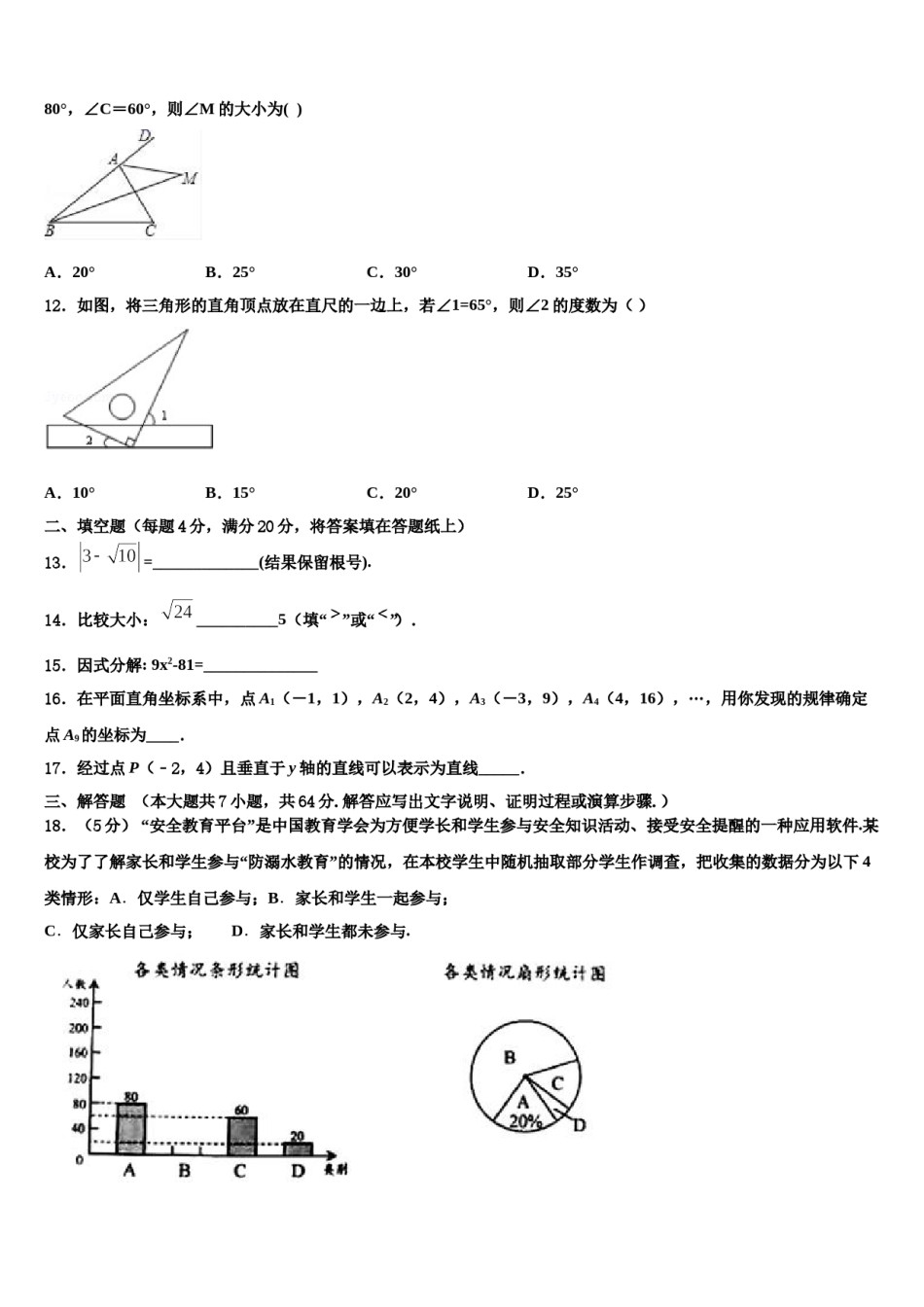 河南省郑州市八十二中学2023-2024学年七下数学期末检测试题含解析.doc_第3页