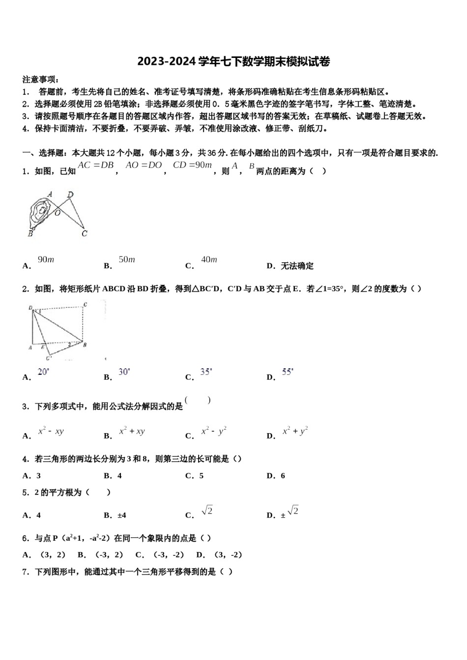 河南省郑州市名校联考2024年七下数学期末学业质量监测模拟试题含解析.doc_第1页