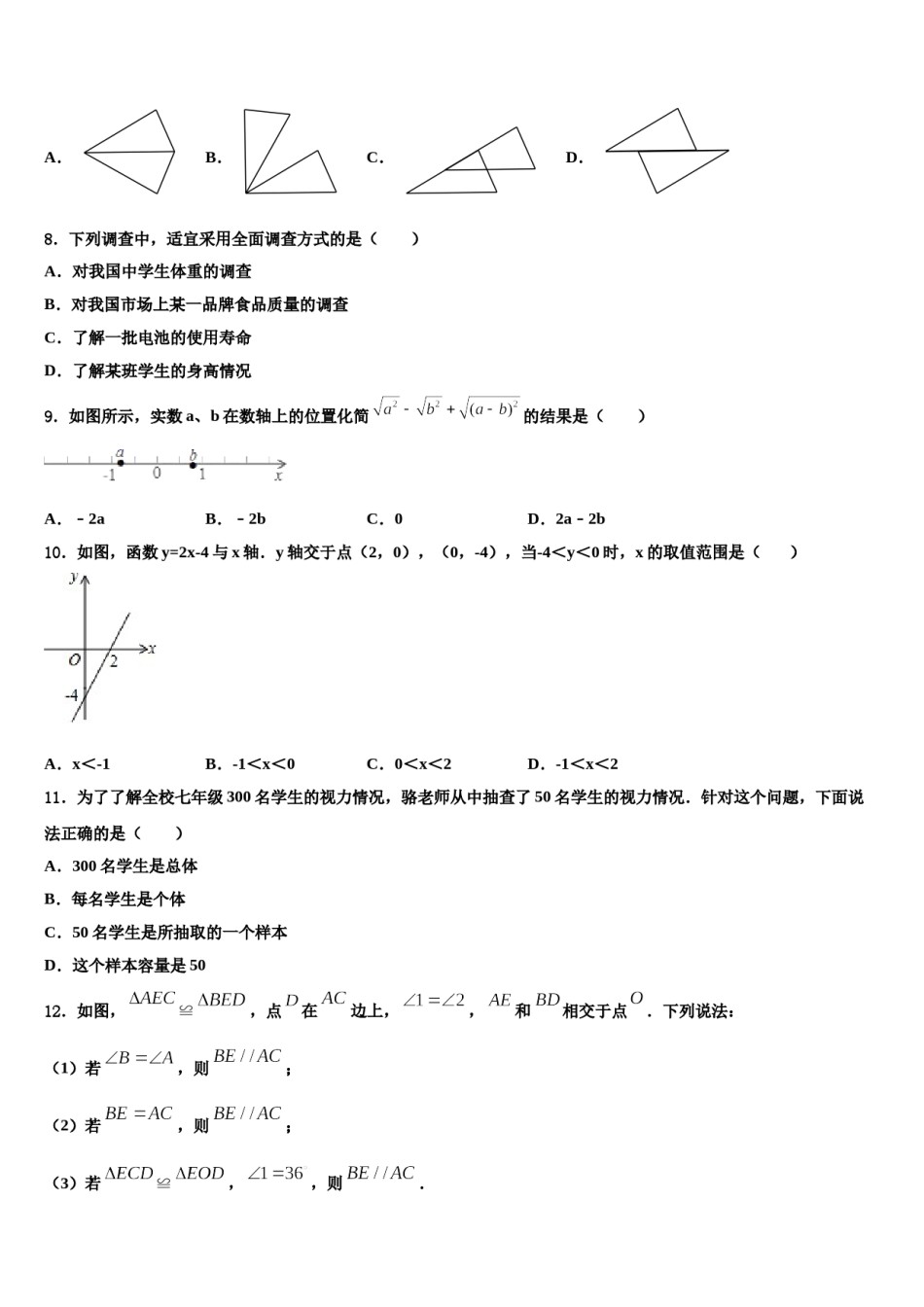 河南省郑州市名校联考2024年七下数学期末学业质量监测模拟试题含解析.doc_第2页