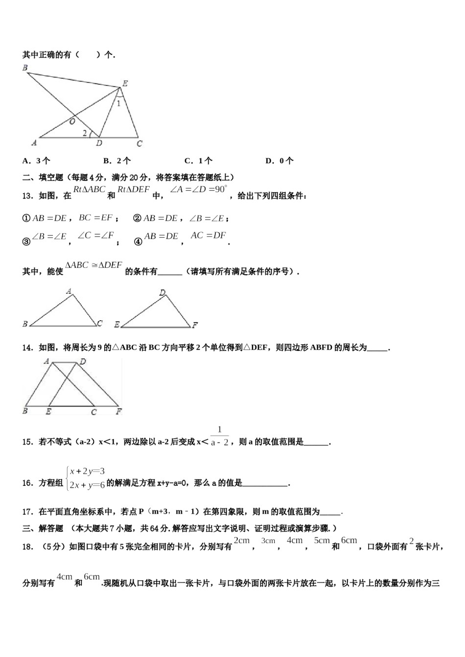 河南省郑州市名校联考2024年七下数学期末学业质量监测模拟试题含解析.doc_第3页