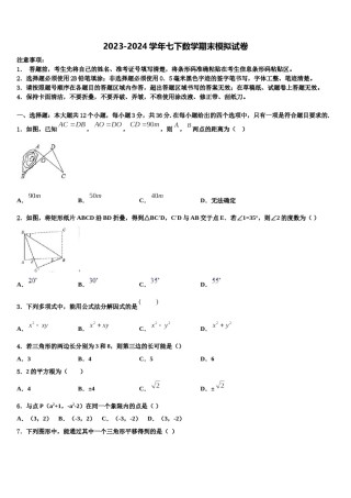 河南省郑州市名校联考2024年七下数学期末学业质量监测模拟试题含解析.doc