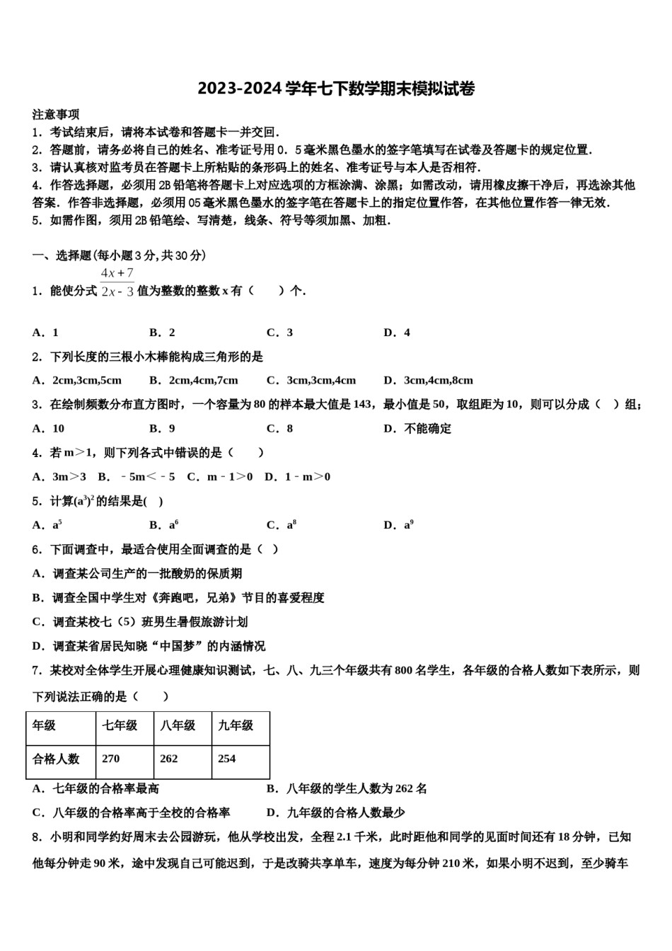 河南省郑州市外国语中学2024年七下数学期末学业水平测试试题含解析.doc_第1页