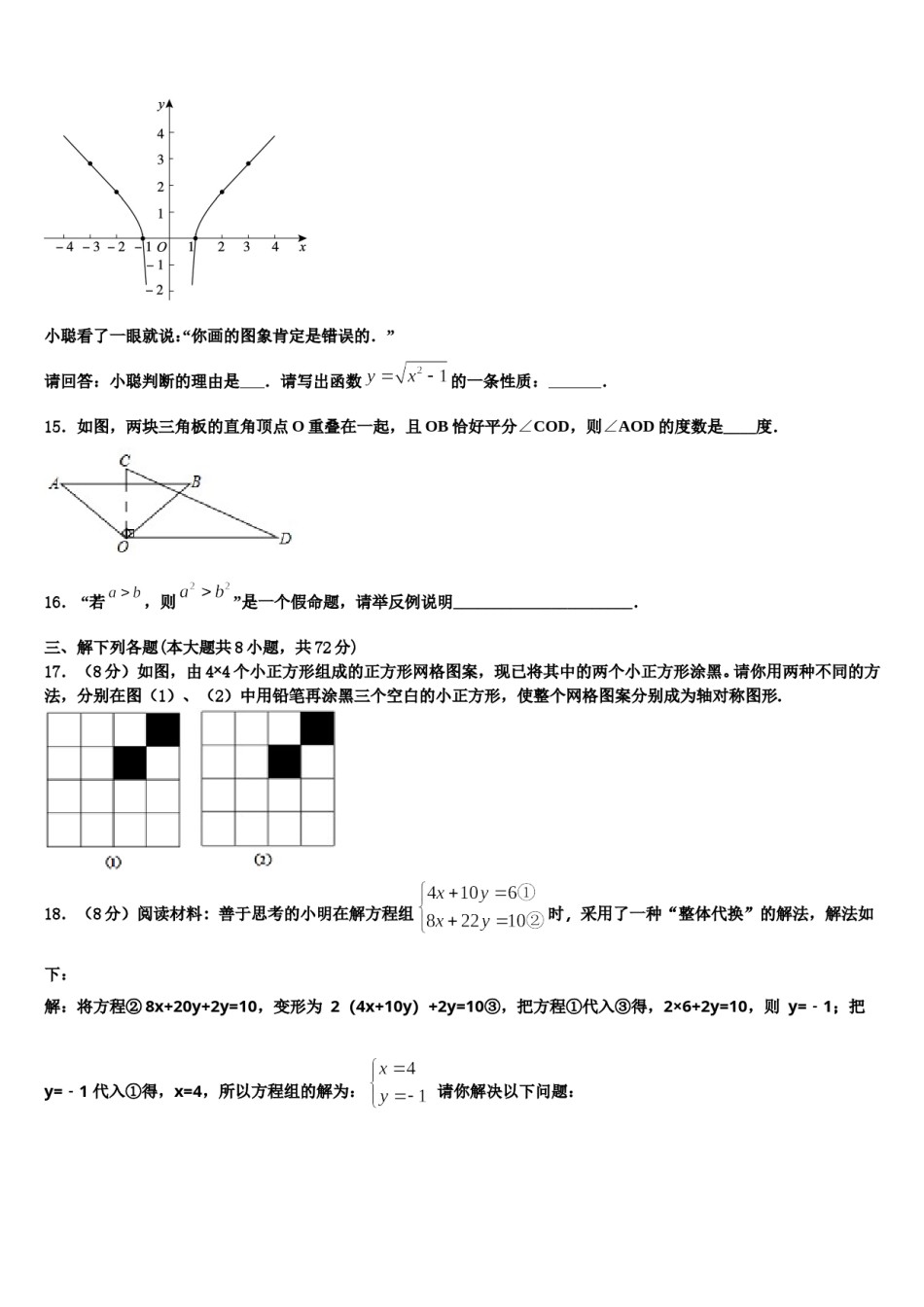 河南省郑州市外国语中学2024年七下数学期末学业水平测试试题含解析.doc_第3页