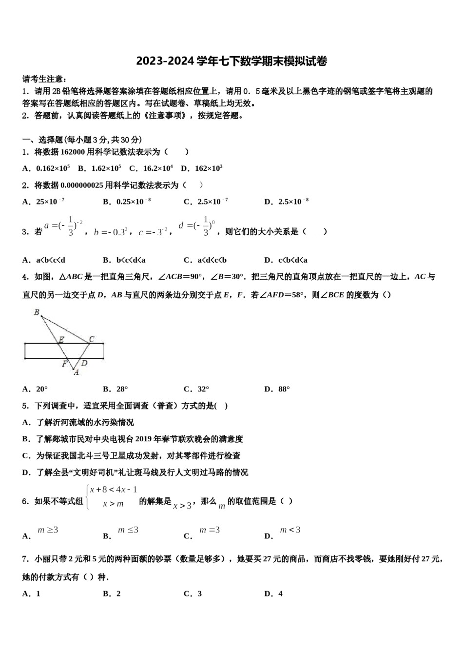 河南省郑州市巩义市2023-2024学年七年级数学第二学期期末监测试题含解析.doc_第1页