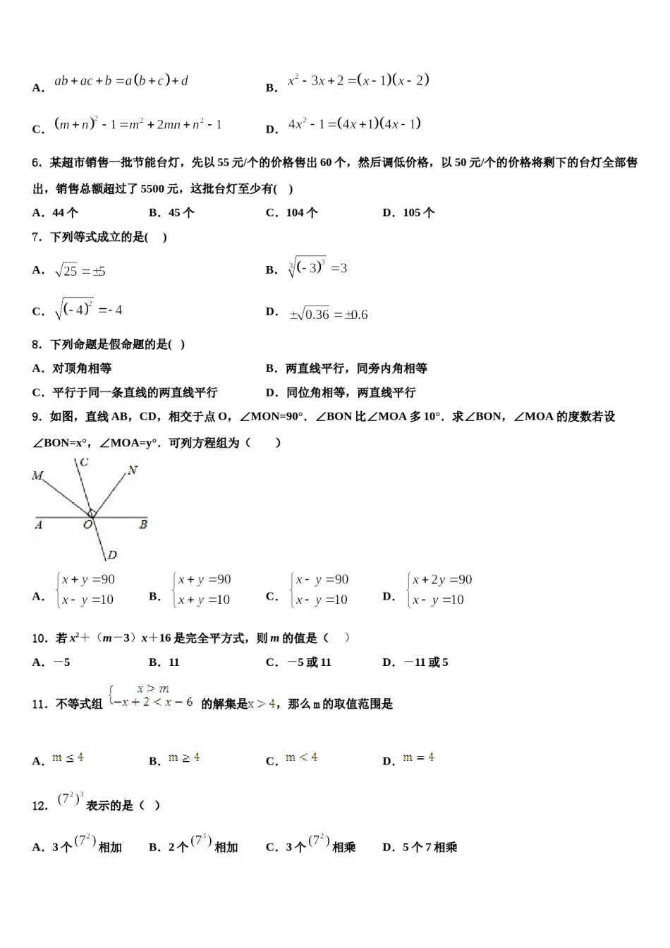 河南省郑州市新密市2023-2024学年七年级数学第二学期期末教学质量检测试题含解析.doc_第2页