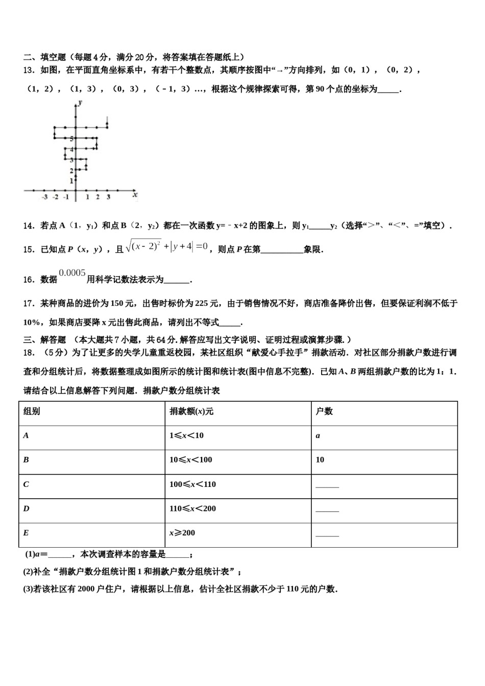 河南省郑州市新密市2023-2024学年七年级数学第二学期期末教学质量检测试题含解析.doc_第3页