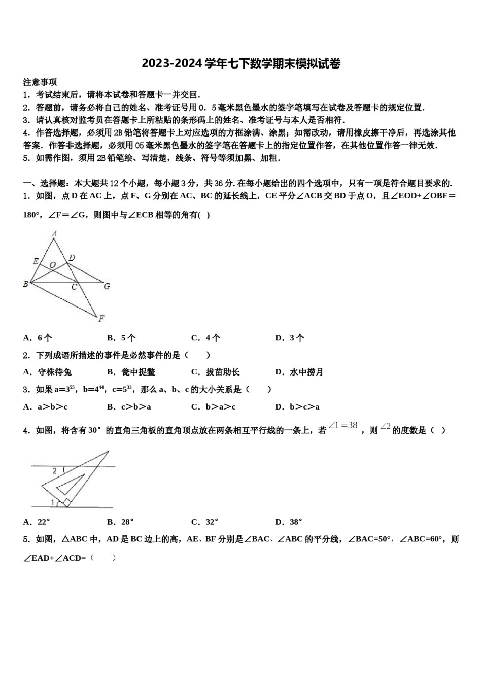 河南省郑州市新密市2024届数学七下期末经典模拟试题含解析.doc_第1页