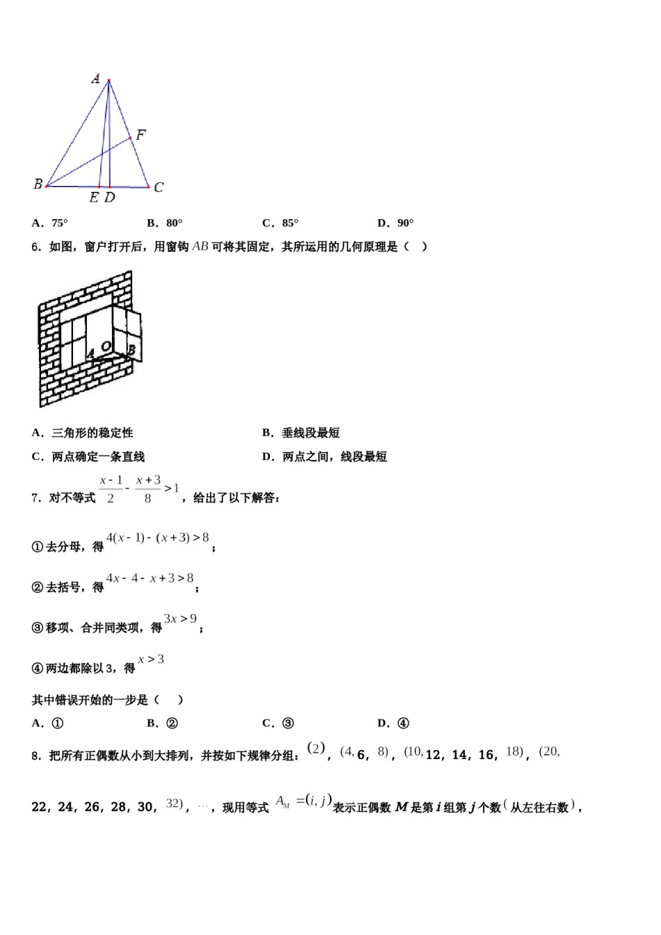 河南省郑州市新密市2024届数学七下期末经典模拟试题含解析.doc_第2页
