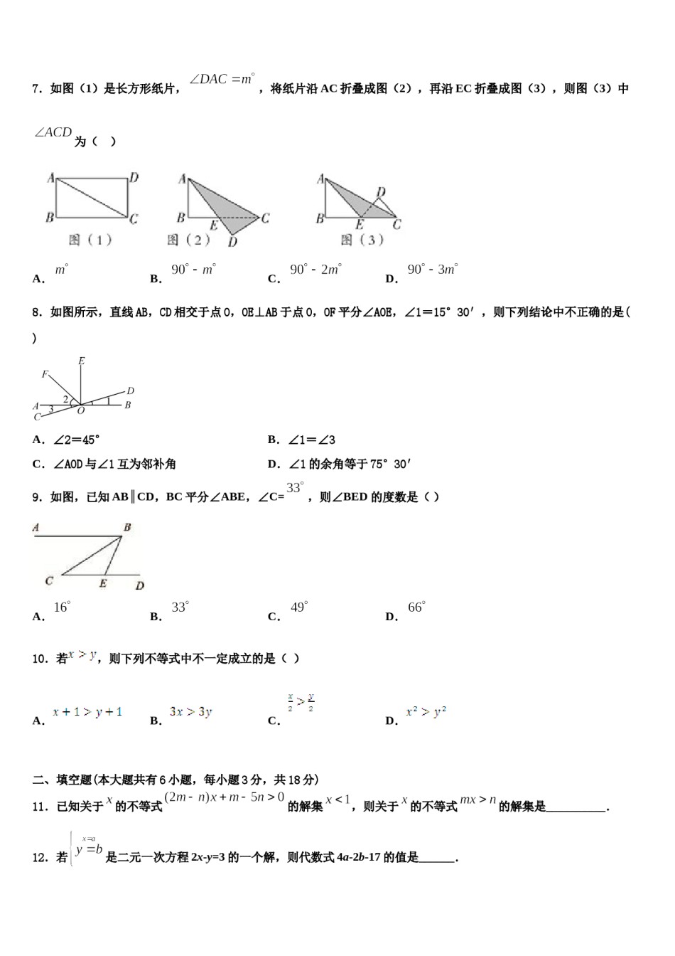 河南省郑州市枫杨外国语2024年数学七下期末统考模拟试题含解析.doc_第2页