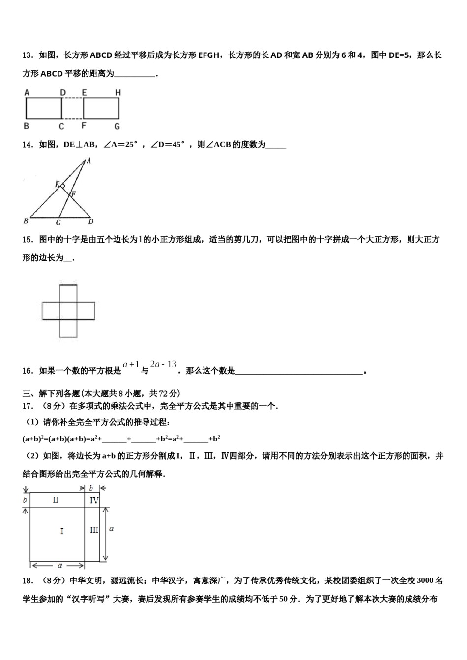 河南省郑州市枫杨外国语2024年数学七下期末统考模拟试题含解析.doc_第3页