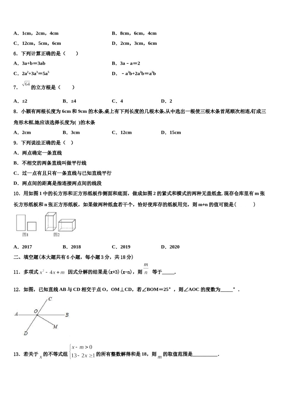 河南省郑州市桐柏一中学2023-2024学年数学七下期末考试模拟试题含解析.doc_第2页