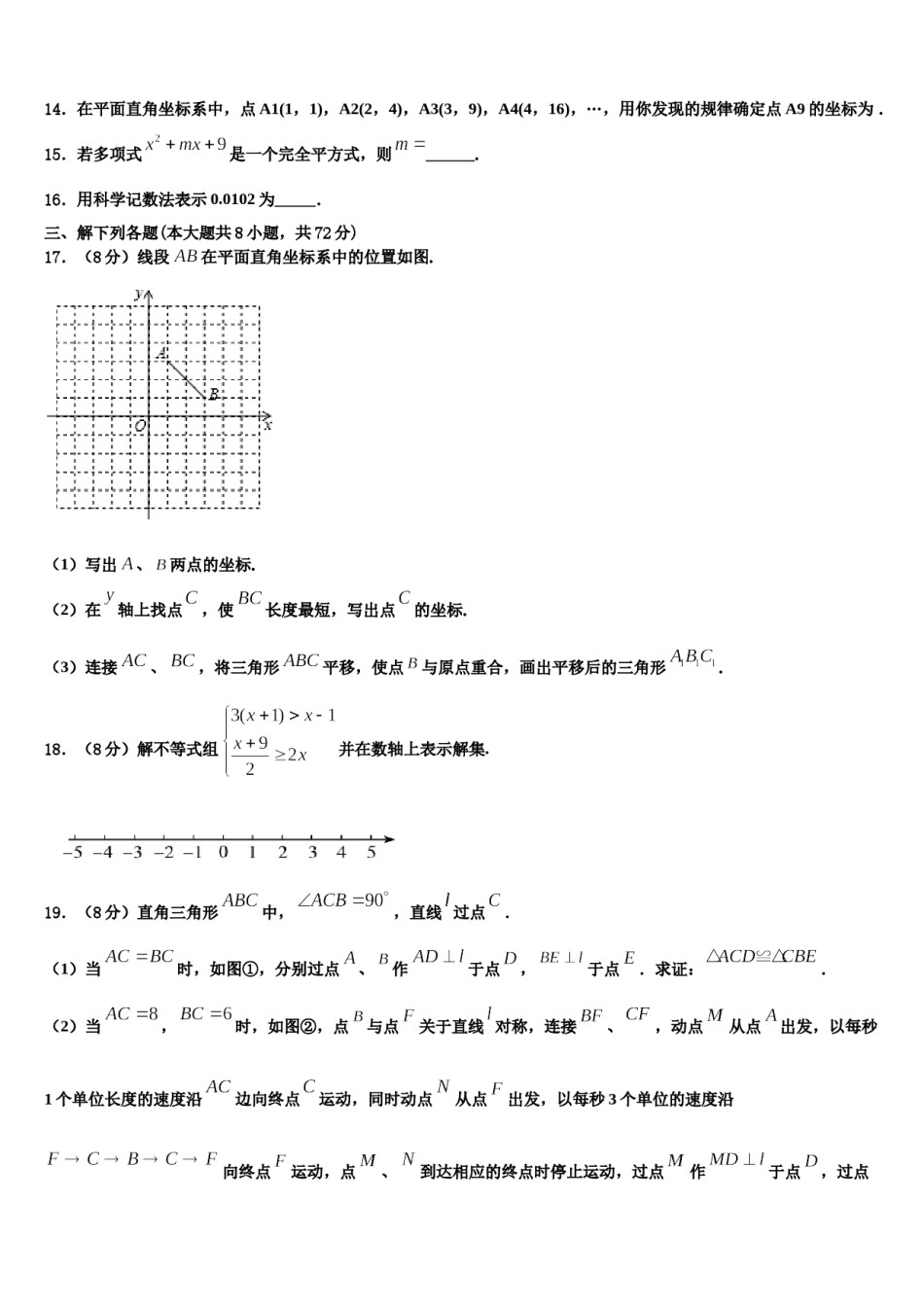 河南省郑州市桐柏一中学2023-2024学年数学七下期末考试模拟试题含解析.doc_第3页