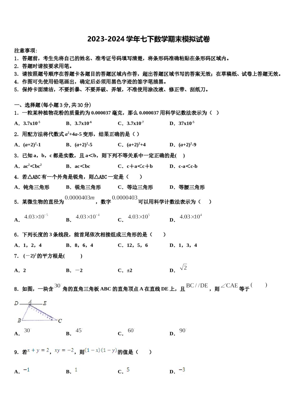 河南省郑州市河南省实验中学2024年七年级数学第二学期期末经典试题含解析.doc_第1页