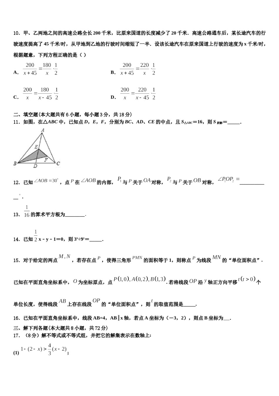 河南省郑州市河南省实验中学2024年七年级数学第二学期期末经典试题含解析.doc_第2页