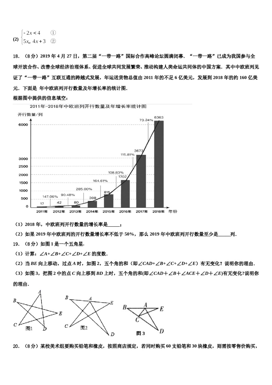 河南省郑州市河南省实验中学2024年七年级数学第二学期期末经典试题含解析.doc_第3页
