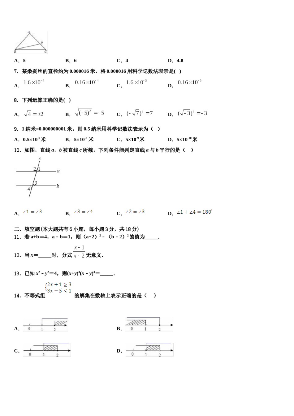 河南省郑州市登封市2024届七下数学期末教学质量检测模拟试题含解析.doc_第2页